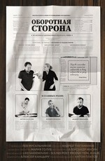 Оборотная сторона