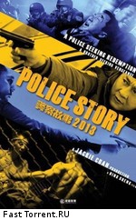 Полицейская история 2013