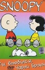 Ты влюбился, Чарли Браун / You're in Love, Charlie Brown (1967)