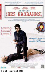 Без названия