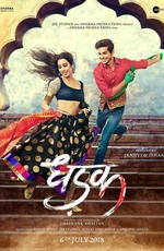 Стук сердца (2018)