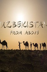 Узбекистан сверху