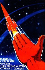 Первые Советские спутники Земли
