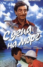 С детьми на море