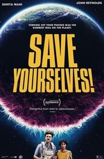 Спаси себя сам!