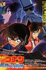 Детектив Конан (фильм 8) / Meitantei Conan: Ginyoku no Magician (2004)