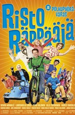 Рикки-рэпер и похититель велосипедов (2010)