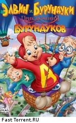 Приключения бурундучков / The Chipmunk Adventure (1987)