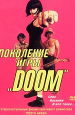 Поколение игры «Doom» / The Doom Generation (1995)