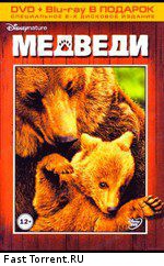 Медведи / DisneyNature: Bears (2014)