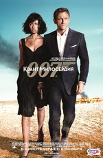 007: Квант милосердия / 007: Quantum of Solace (2008)