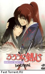 Бродяга Кэнсин / Rurouni Kenshin (1996)