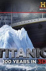 Титаник: 100 лет в 3D