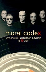 Моральный кодекс: Музыкальный интервал длиною в 30 лет
