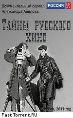 Тайны русского кино