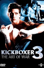 Кикбоксер 3: Искусство войны  / Kickboxer 3: The Art of War (1992)