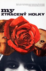 Мы, пропащие девчонки