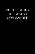 Полицейская история: Смотреть командира
