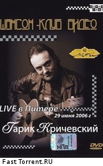 Гарик Кричевский - Live в Питере