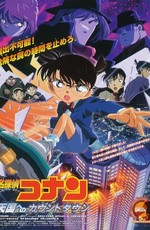 Детектив Конан (фильм 5) / Meitantei Conan: Tengoku e no Count Down (2001)