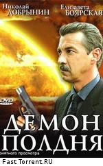 Демон полдня