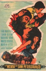 Дуня / Dunja (1955)