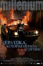 Девушка, которая играла с огнем / Flickan som lekte med elden (2010)