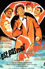 Это не я, это другой