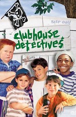 Клуб домашних детективов / Clubhouse Detectives (1996)
