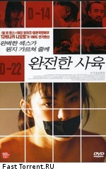 Идеальное образование / Kanzen-naru shiiku (1999)