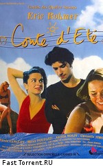 Летняя сказка / Conte d'été (1996)