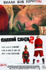 Плохой Санта 2 / Bad Santa 2 (2016)