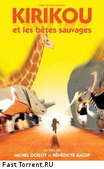 Кирику и дикие звери / Kirikou et les betes sauvages (2005)
