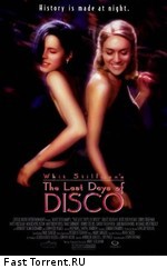 Последние дни диско / The Last Days of Disco (1998)