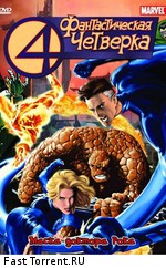 Фантастическая четвёрка / Fantastic Four (1994)