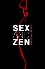 Секс и дзен: Ковер для телесных молитв