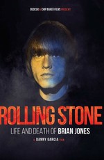 Rolling Stone: Жизнь и смерть Брайана Джонса