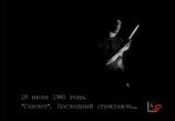 Сцена из фильма Владимир Высоцкий - Гамлет с Таганской площади (2008) Владимир Высоцкий - Гамлет с Таганской площади сцена 1