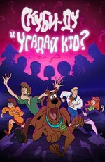 Скуби-Ду и угадай, Кто? / Scooby Doo and Guess Who? (2019)