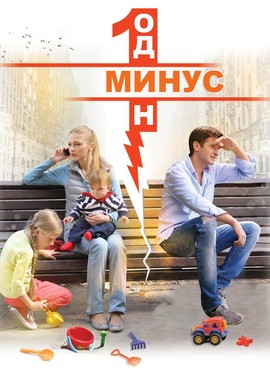 Минус Один (2014) Смотреть Онлайн Или Скачать Фильм Через Торрент.