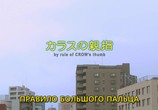 Фильм Правило большого пальца / Karasu no oyayubi (2012) - cцена 3