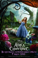 Алиса в Стране Чудес / Alice in Wonderland (2010)