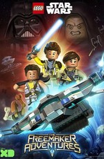 ЛЕГО Звездные войны: Приключения изобретателей / Lego Star Wars: The Freemaker Adventures (2016)