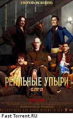 Реальные упыри / What We Do In The Shadows (2014)