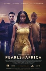 Африканская жемчужина