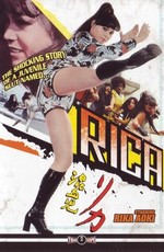 Рика / Rica the Mixed-Blood Girl (1972)