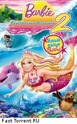 Барби: Приключения Русалочки 2 / Barbie in a Mermaid Tale 2 (2011)