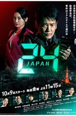 24 часа: Япония / 24 Japan (2020)