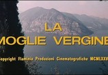 Фильм Жена-девственница / La Moglie Vergine (1975) - cцена 1