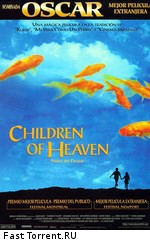 Дети небес / Bacheha-Ye Aseman (1998)